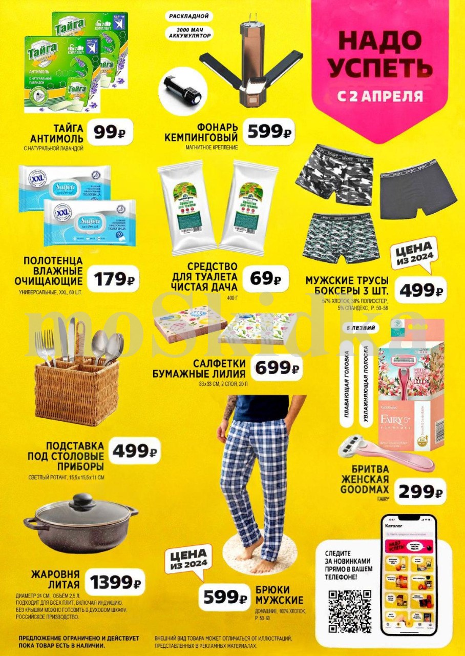  Специальные цены в каталоге Чижик на жаровня, бритва, трусы, брюки.